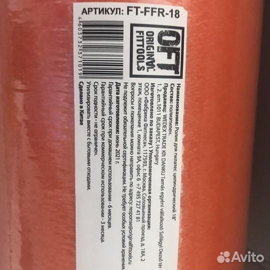 Ролик для пилатес