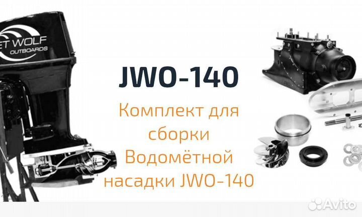 Водомет - прямоток