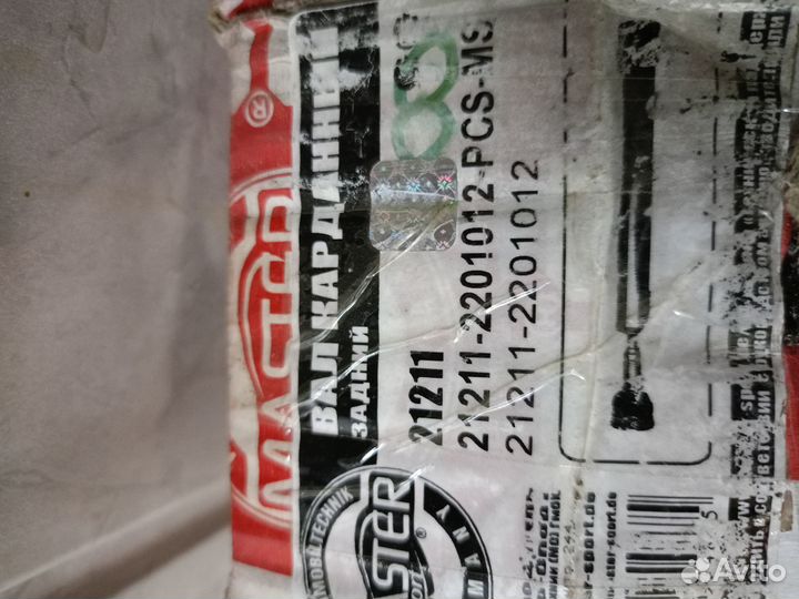 Карданный вал задний 21211 нива