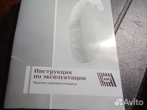 Слуховой аппарат