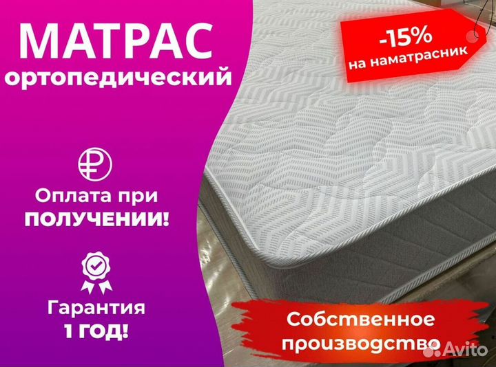 Матрас ортопедический