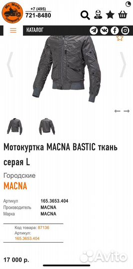 Мотокуртка Macna