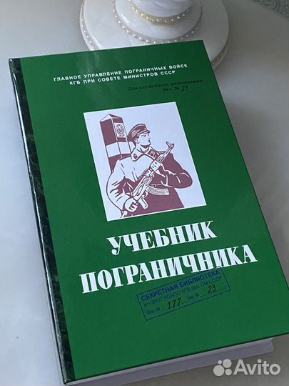 Книга бар учебник пограничника