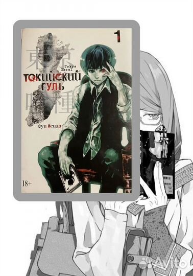 Манга токийский гуль