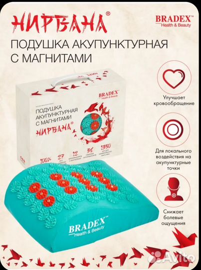 Массажная подушка Bradex нирвана