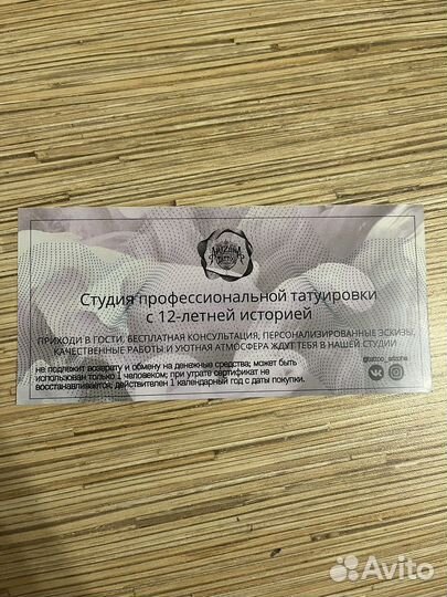 Сертификат на тату