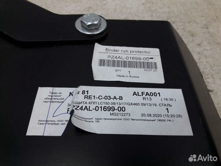 Защита днища Toyota Land Cruiser Prado 150 2009