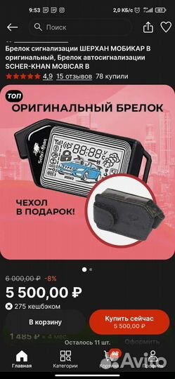 Брелок Шерхан mobicar 1,2,3,А,В. Новый