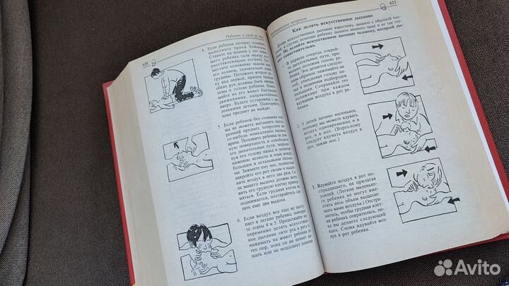 Книга 7-я ред Бенджамин Спок Ребёнок и уход за ним