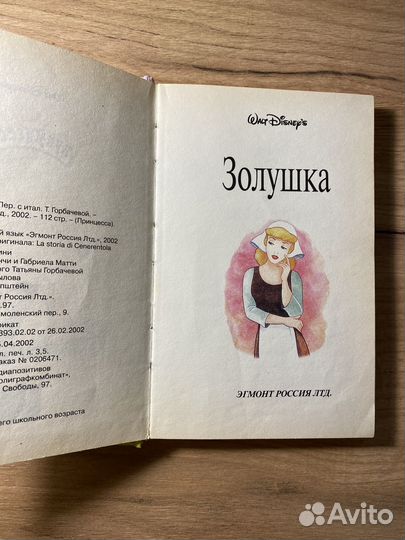 Золушка книга