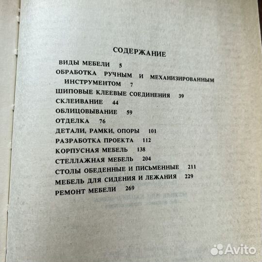 Мебель для нашего дома Бобиков 1995