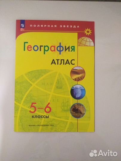 Атлас по географии 5 6 класс полярная звезда