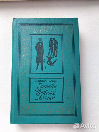 Записки о шерлоке холмсе