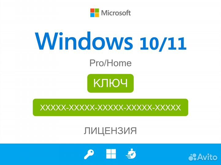 Ключ Windows 10 / 11 Pro / Home / Professional