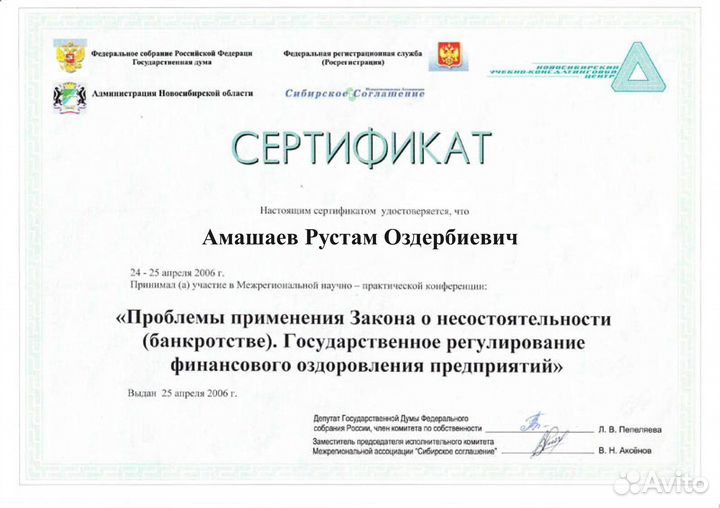 Списание долгов в Иркутске