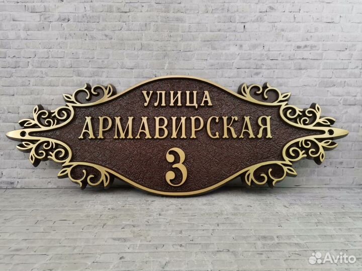 Адресные таблички