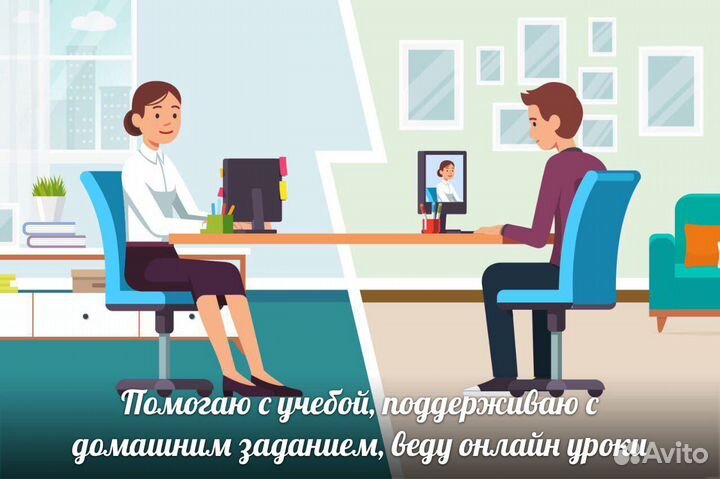 Репетитор онлайн