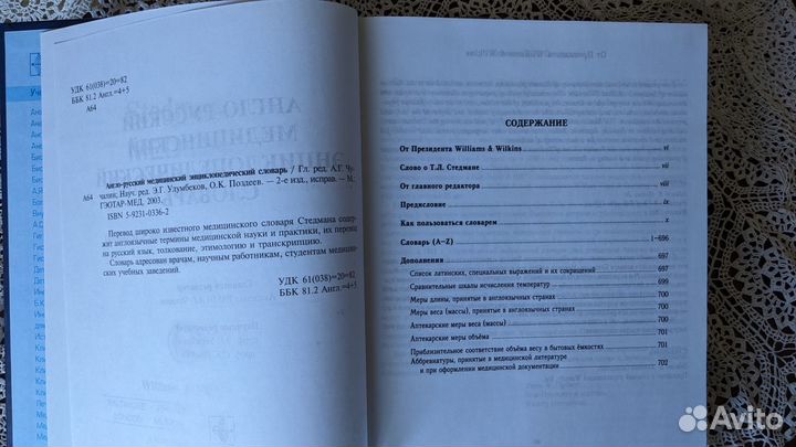 Англо-Русский медицинский словарь