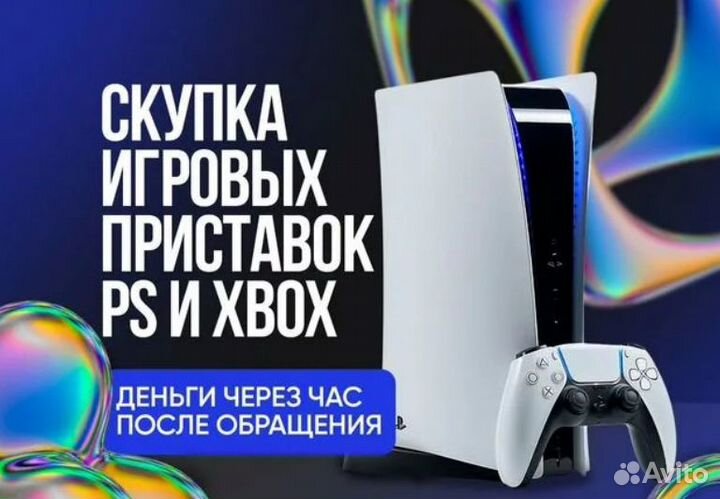 Скупка игровых приставок, игр, джойстиков, геймпад