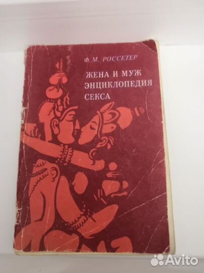Книга познавательная для молодоженов