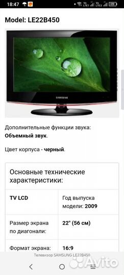 Телевизор бу рабочий ЖК