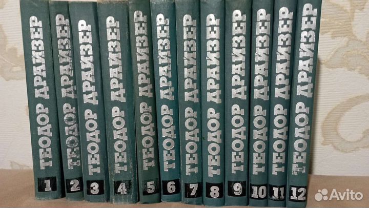 Собрание Теодор Драйзер 12т