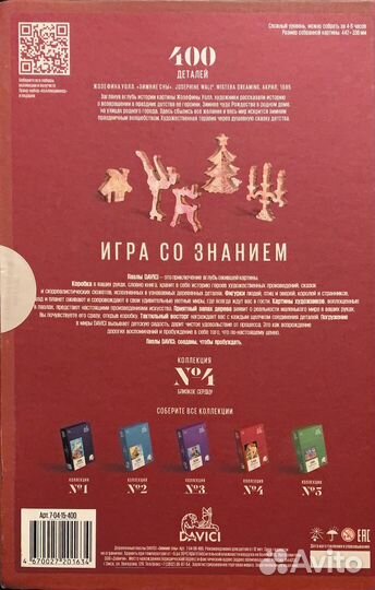 Паззл деревянный davici Зимние сны