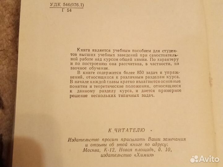 Задачи и упражнения по химии Глинка 1964г СССР