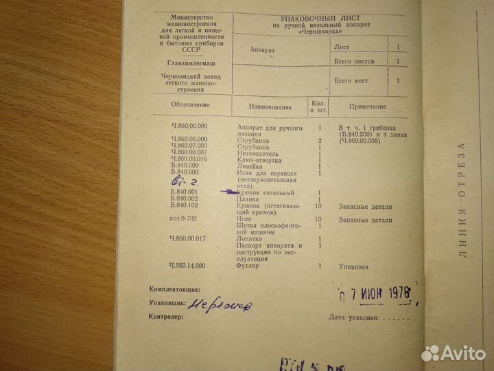 Новый ручной вязальный аппарат СССР Чернивчанка