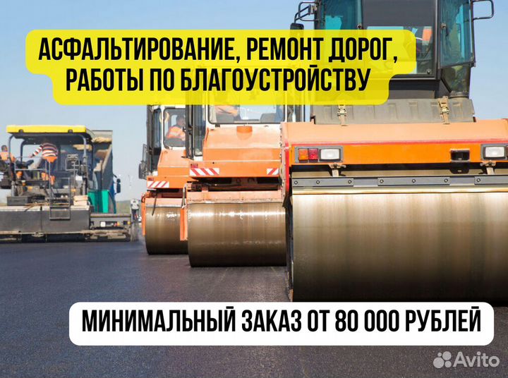 Асфальтирование