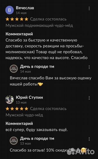 Золотой чудо мёд для страсти