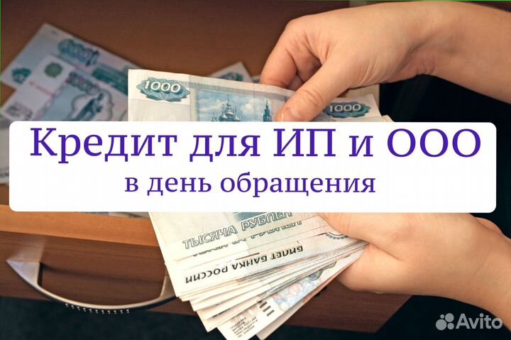 Инвестии/Кредит