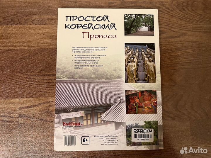 Воронина Л. Простой корейский. Прописи