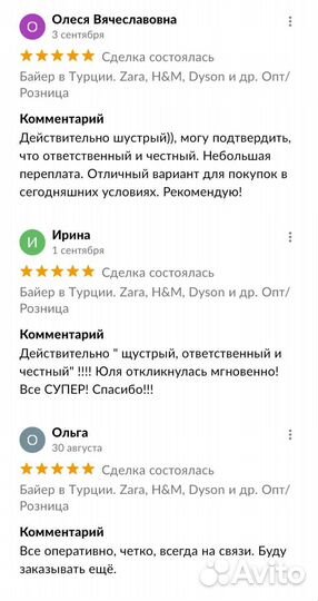 Байер в Турции. Zara, H&M, Dyson и др. Опт/Розница
