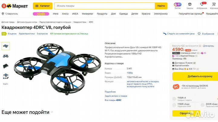 Квадрокоптер с камерой Vinci 4D-V8