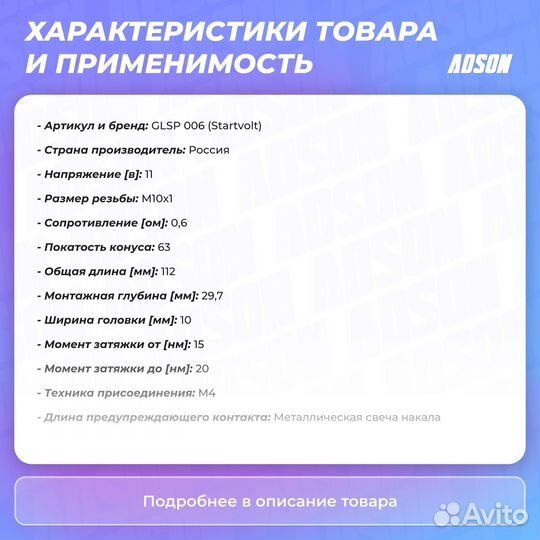 Свеча накаливания startvolt