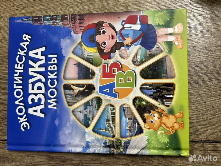Азбука москвы