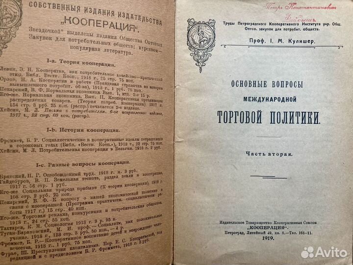 Антикварные книги Проф. Иосиф Кулишер 1918-19 гг