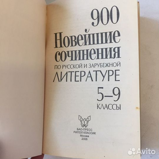 Новейшие сочинения по литературе