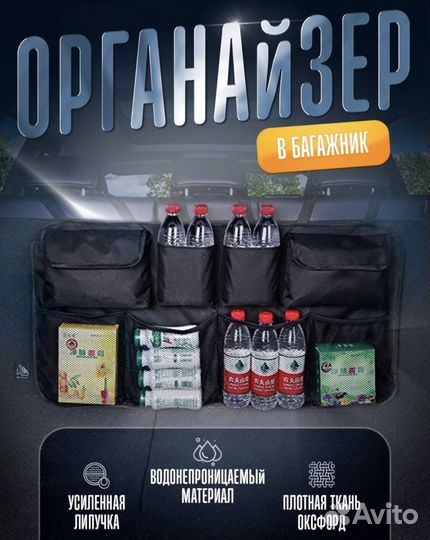Органайзер в багажник