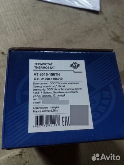 Термостат гранта ваз 2190