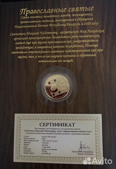 Золотая монета Николая Чудотворца