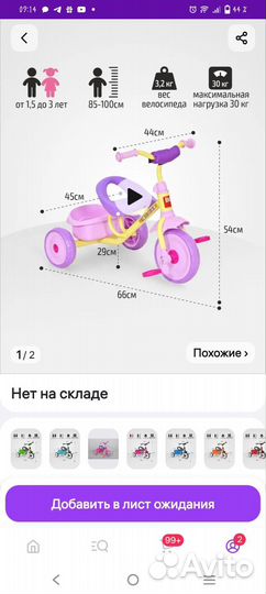 Велосипед трёхколесный детский