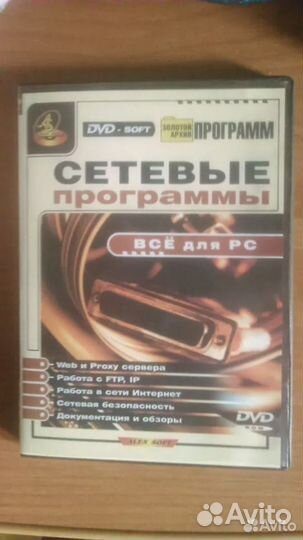 DVD диск. Сетевые программы