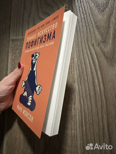 Книга Тонкое искусство пофигизма