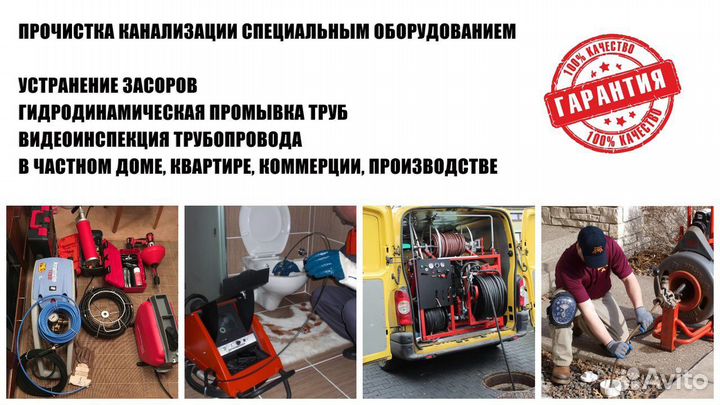 Устранение засора. Прочистка труб. Видеоинспекция