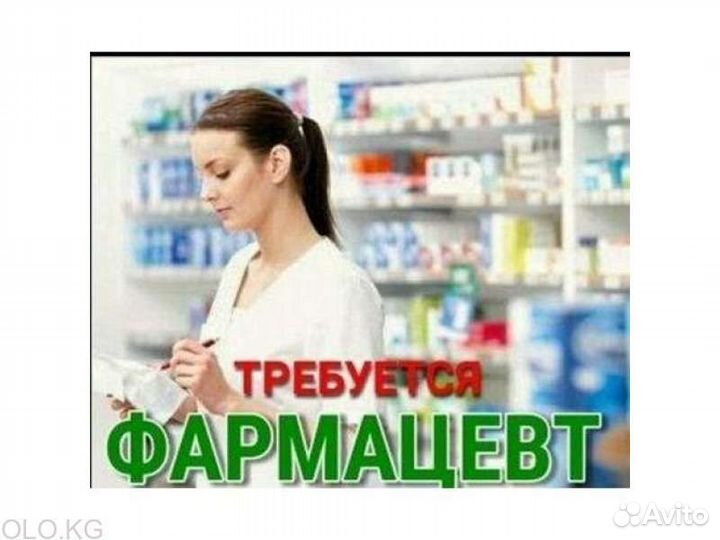 Заведующая аптекой