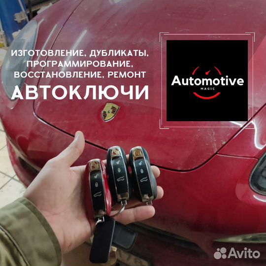 Автоключи. Изготовление автомобильных ключей