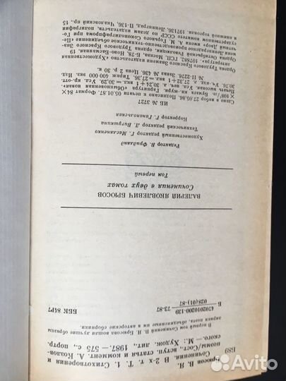 Сочинения в 2 томах, Брюсов 1987