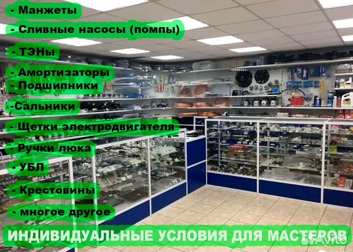 Запчасти для бытовой техники